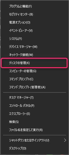 Hddのパーティションを変更 分割 結合する方法 Windows 10