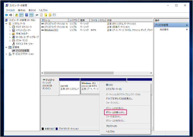 Hddのパーティションを変更 分割 結合する方法 Windows 10