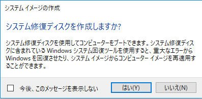 システム修復ディスクを作成