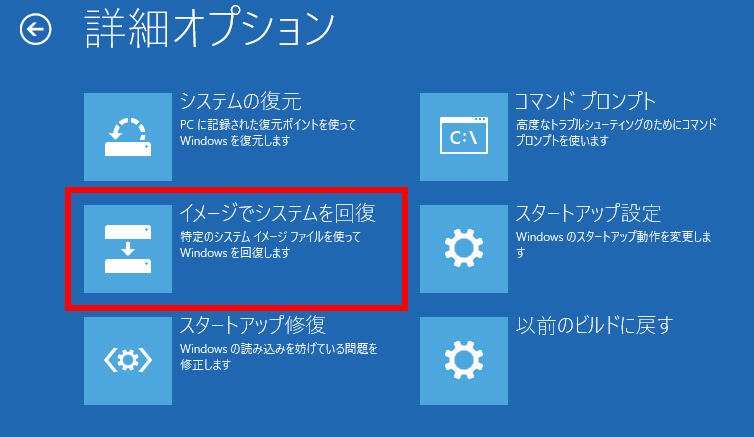 イメージでシステムを回復
