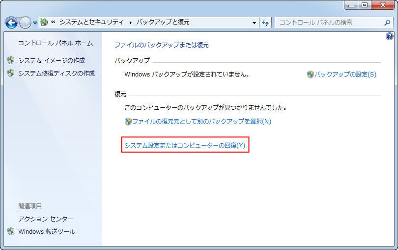 システム設定またはコンピューターの回復