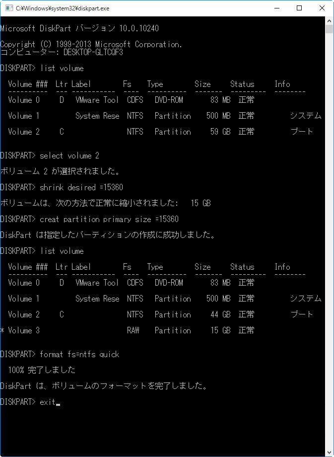 Diskpartでパーティションを分割