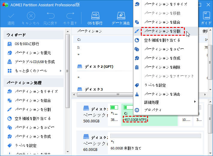 パーティーションを分割