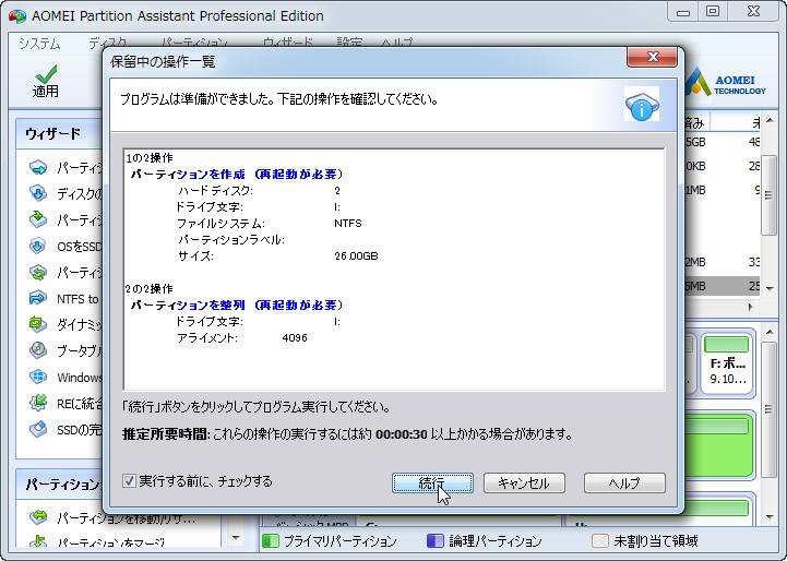 専門ソフトでssdのアライメントを調整 Win7 Win10