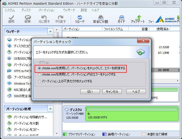 修正 Windowsはフォーマットを完了できませんでした