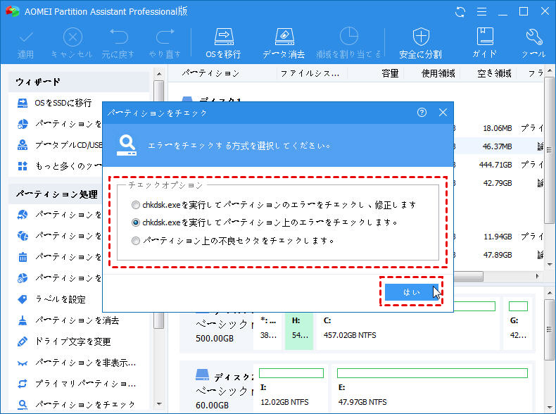 パーティションチェック